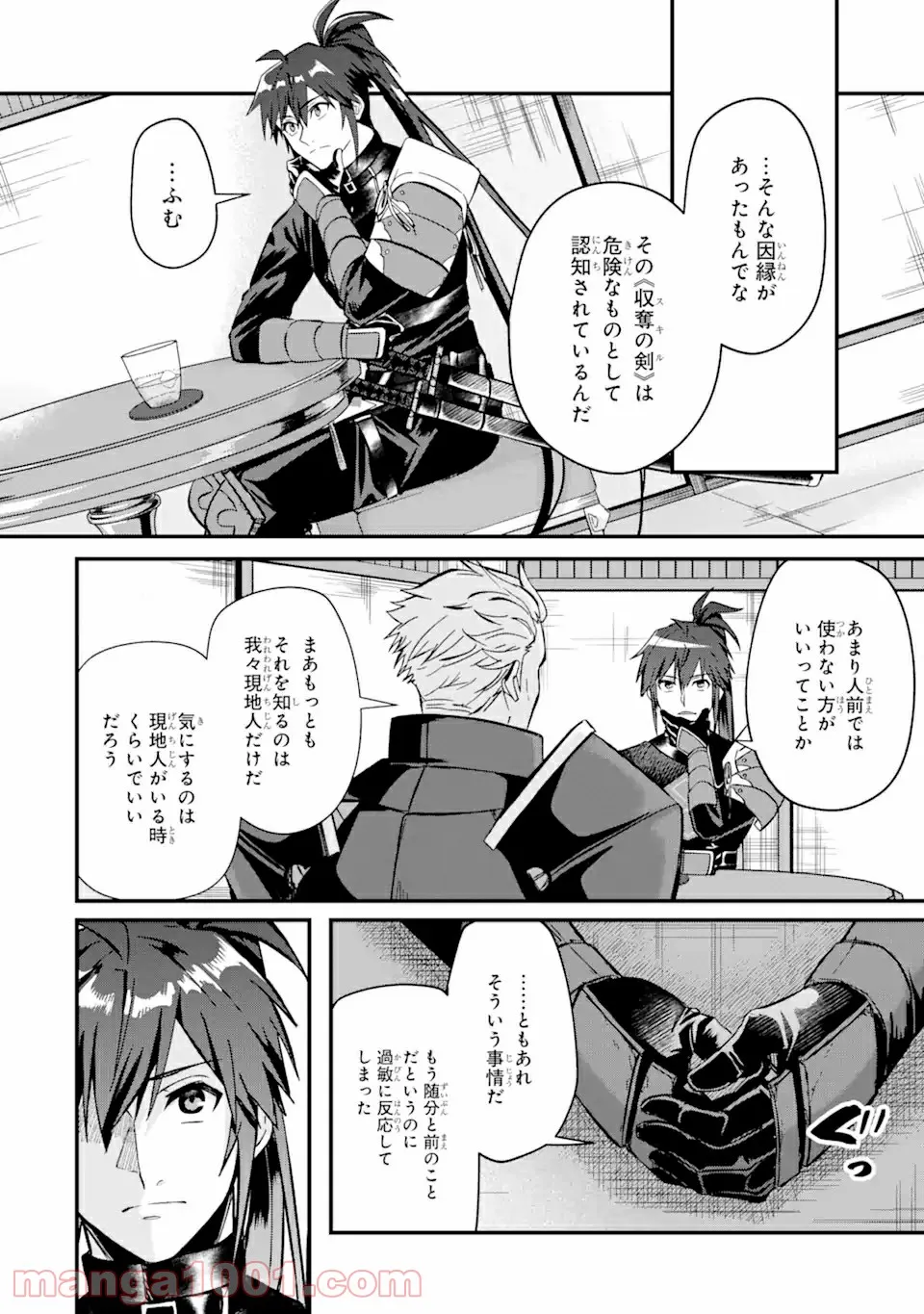 Magica Technica～現代最強剣士が征くVRMMO戦刀録～ 第5.1話 - Page 12