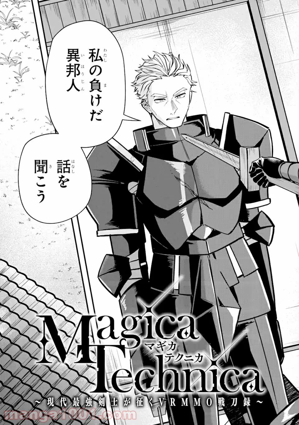 Magica Technica～現代最強剣士が征くVRMMO戦刀録～ 第5.1話 - Page 3