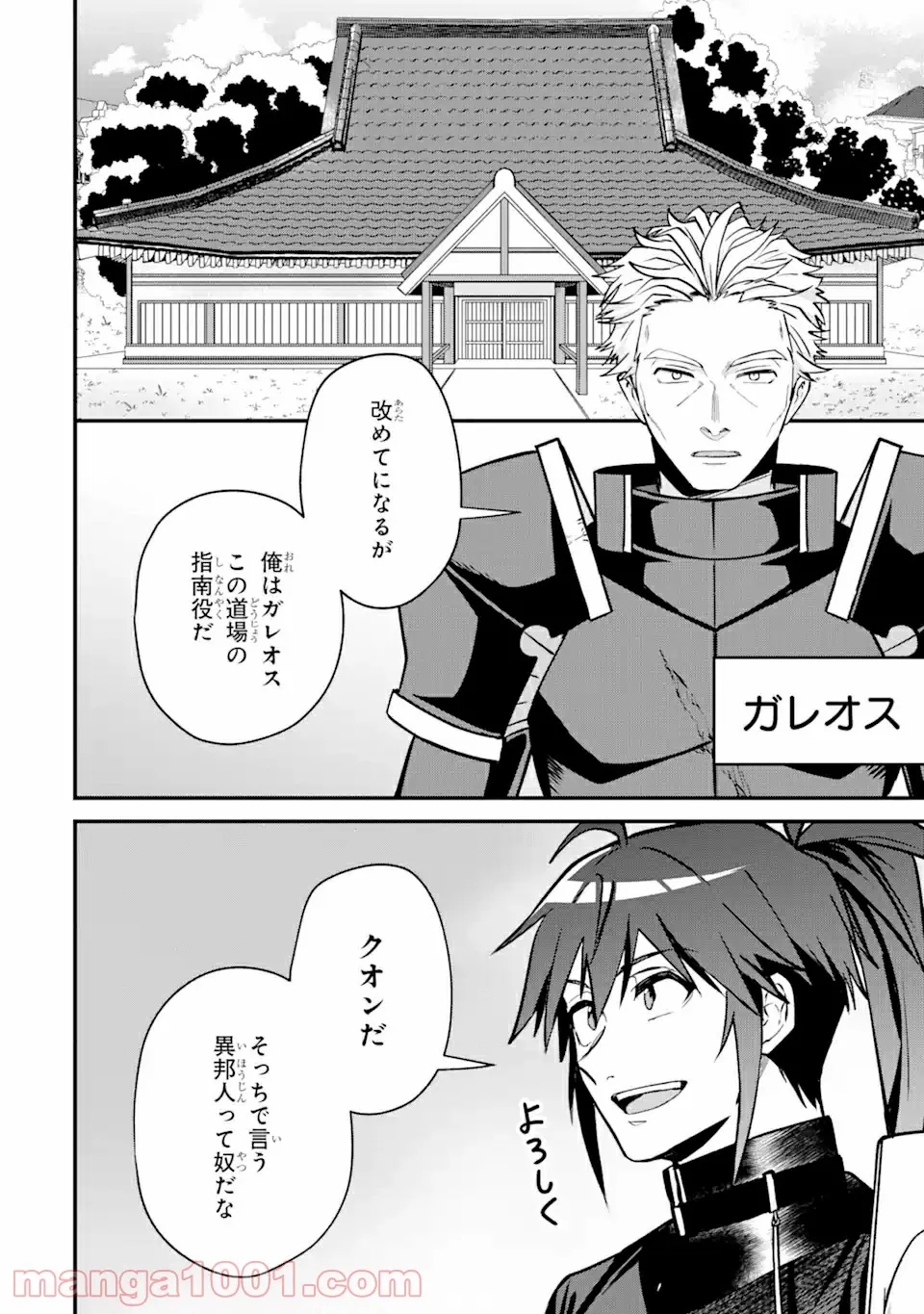 Magica Technica～現代最強剣士が征くVRMMO戦刀録～ 第5.1話 - Page 4