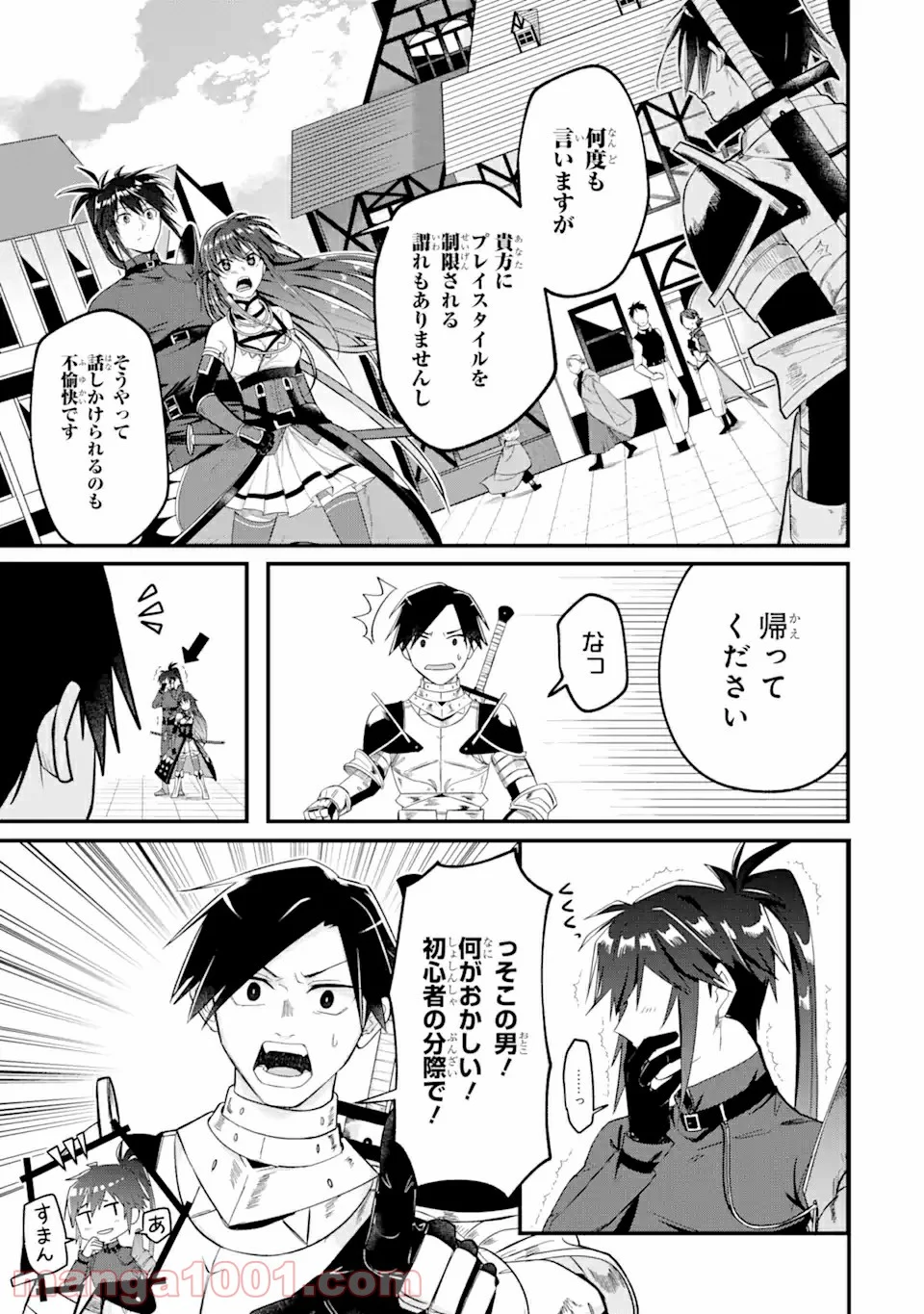 Magica Technica～現代最強剣士が征くVRMMO戦刀録～ 第1.3話 - Page 3