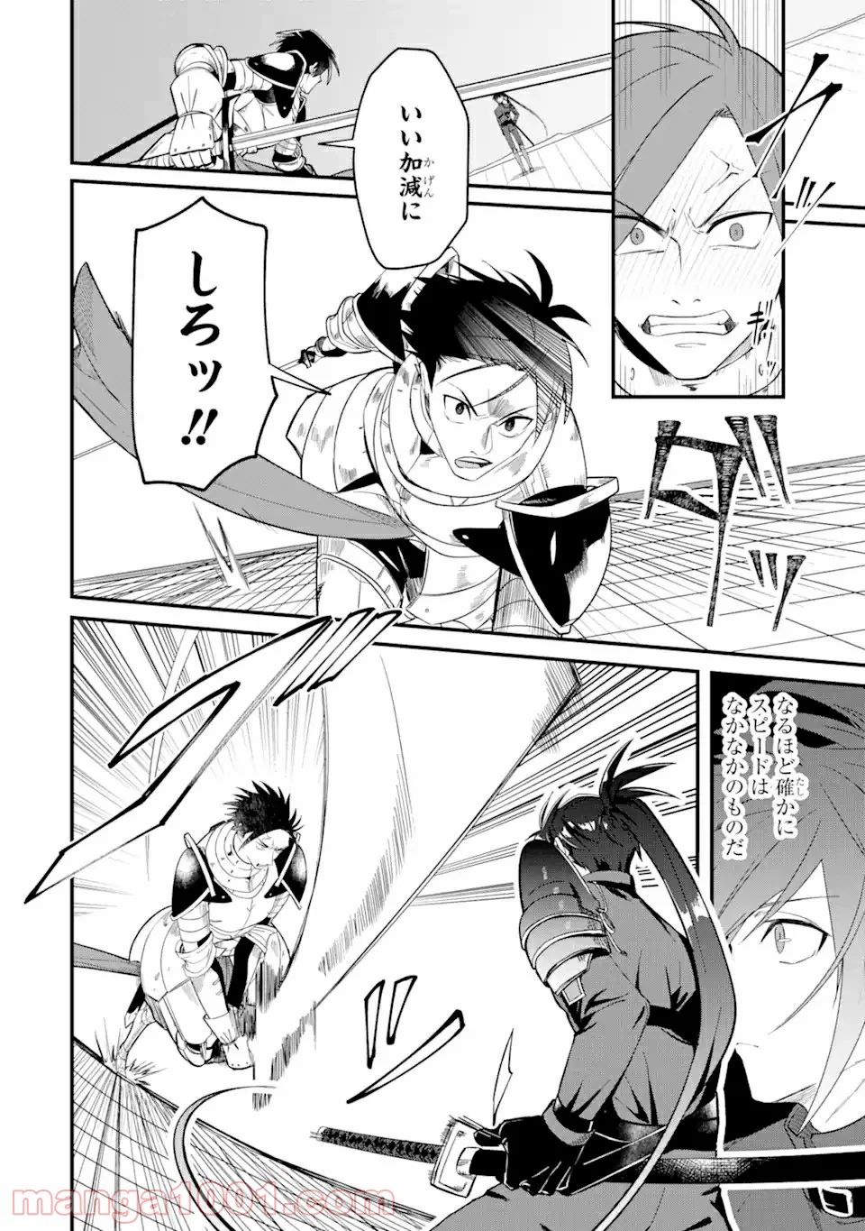 Magica Technica～現代最強剣士が征くVRMMO戦刀録～ 第1.3話 - Page 10