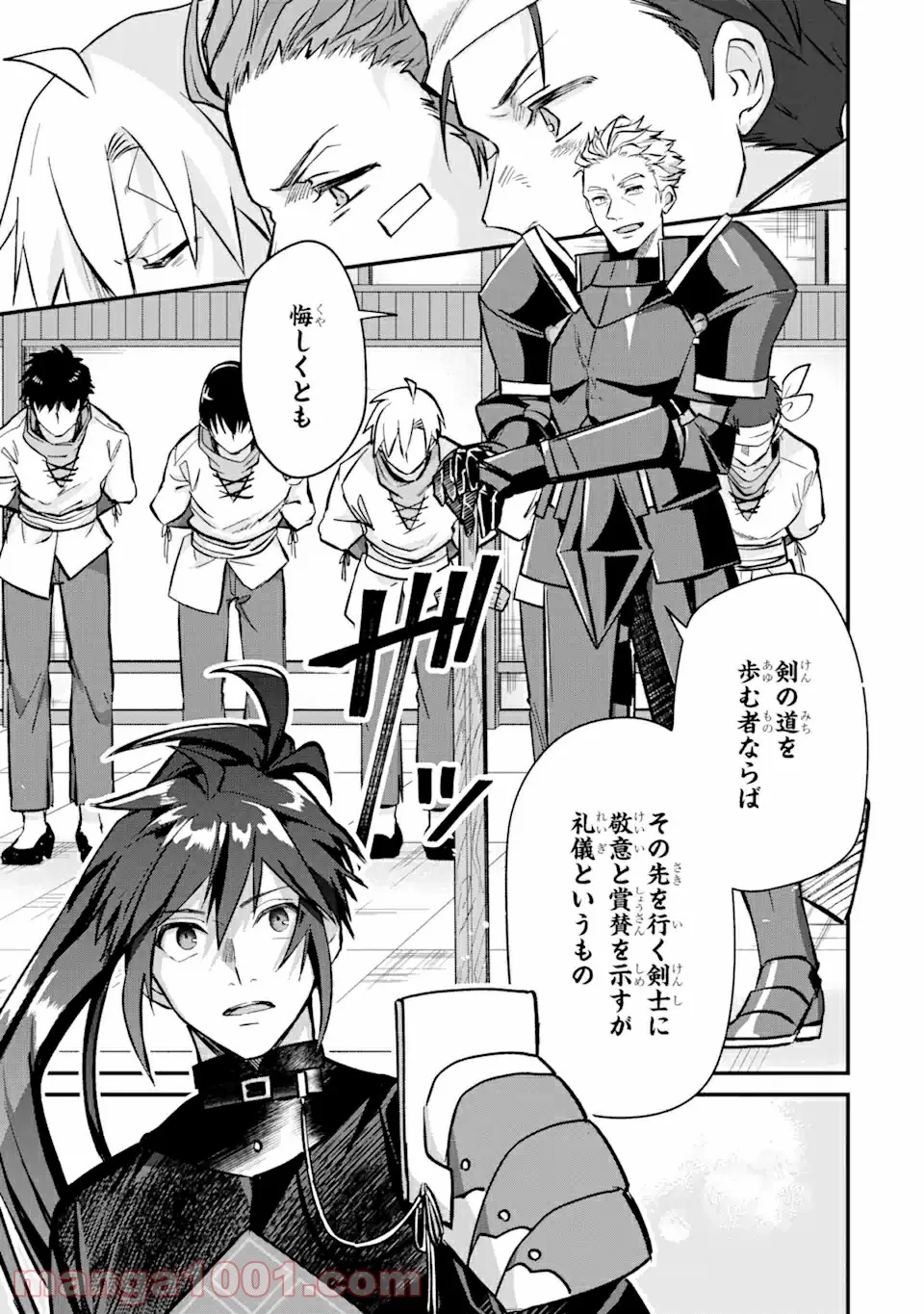 Magica Technica～現代最強剣士が征くVRMMO戦刀録～ 第5.2話 - Page 5