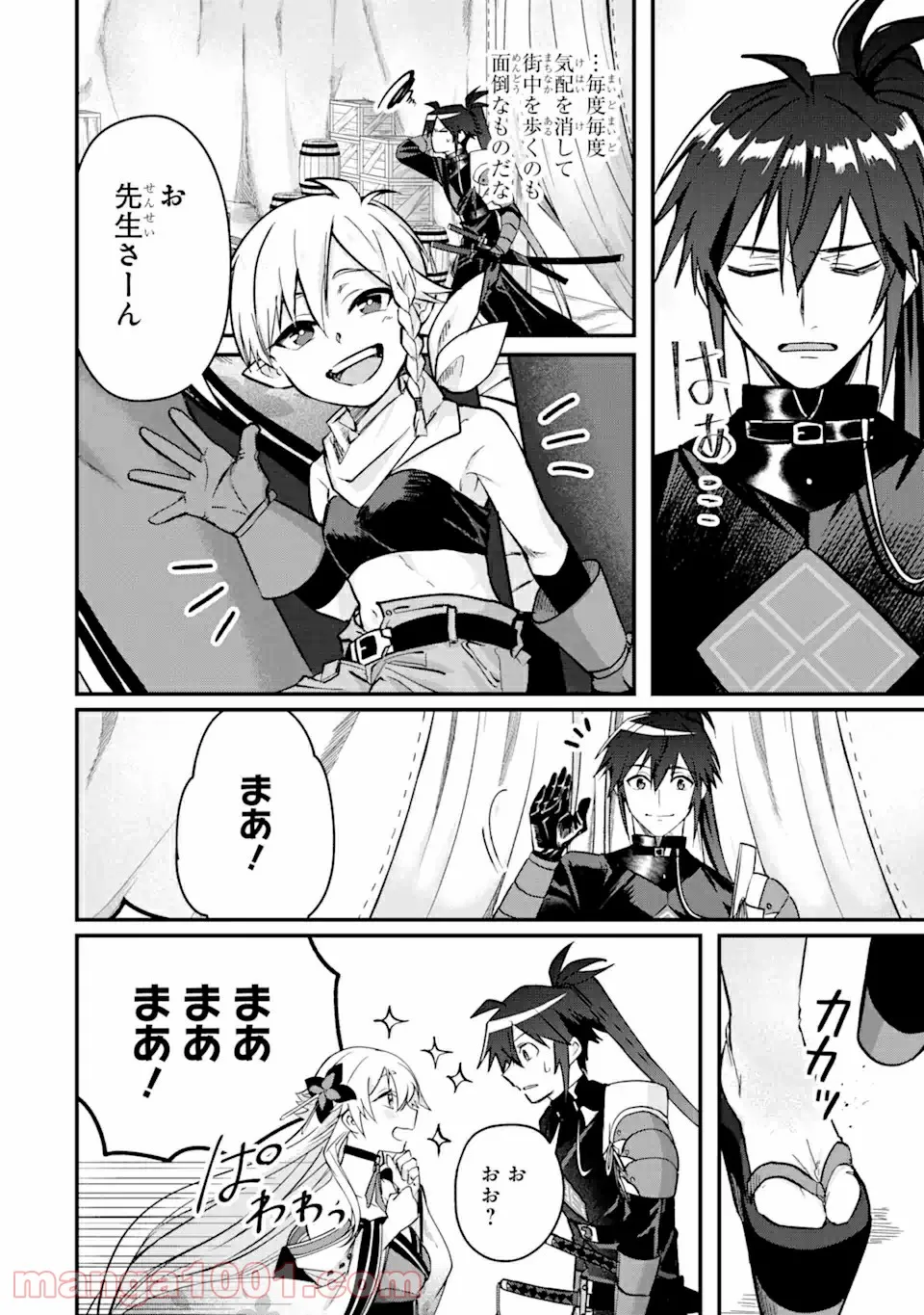 Magica Technica～現代最強剣士が征くVRMMO戦刀録～ 第5.2話 - Page 8