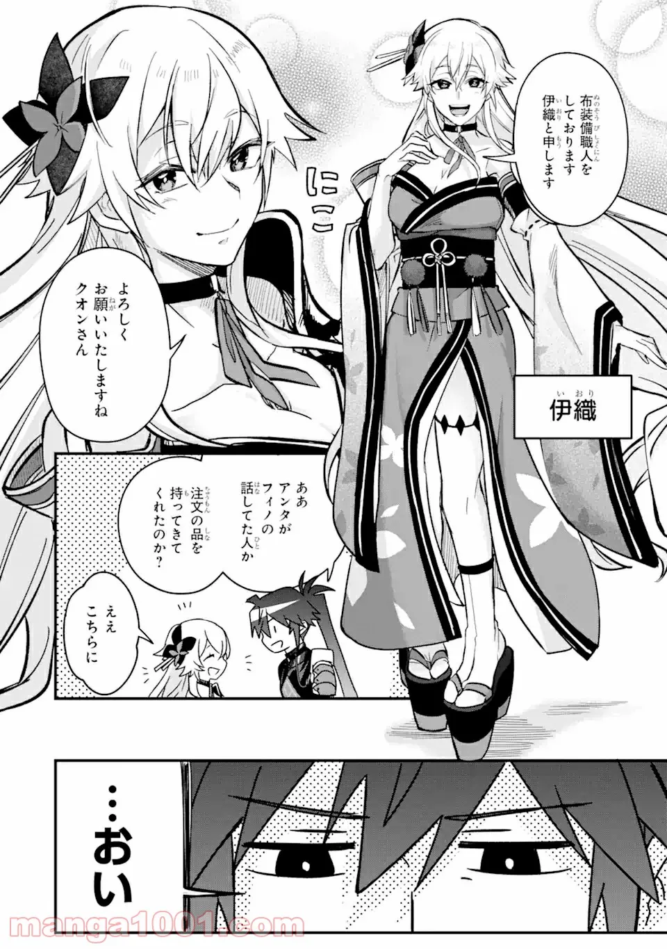 Magica Technica～現代最強剣士が征くVRMMO戦刀録～ 第5.2話 - Page 10