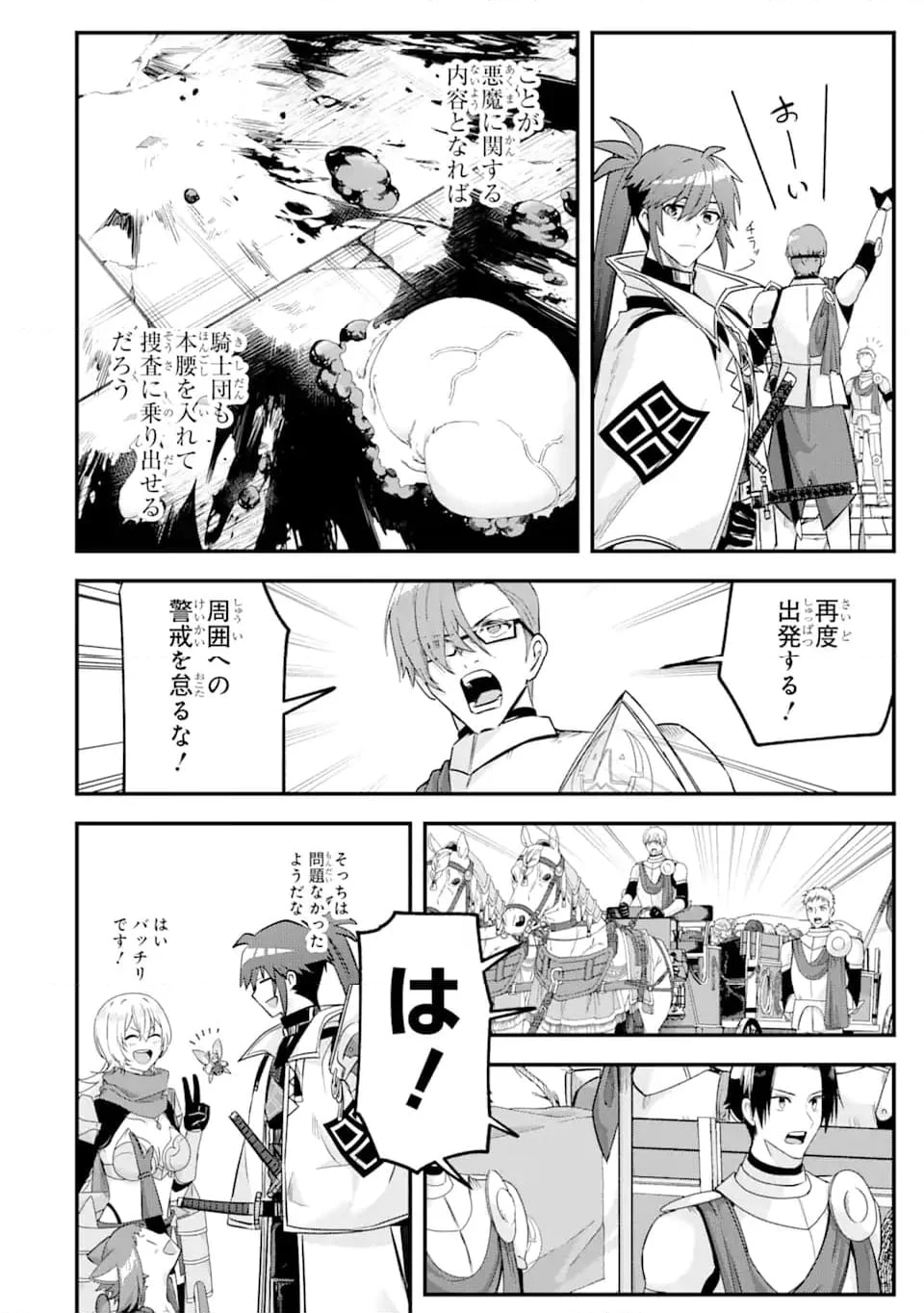 Magica Technica～現代最強剣士が征くVRMMO戦刀録～ 第19.2話 - Page 4