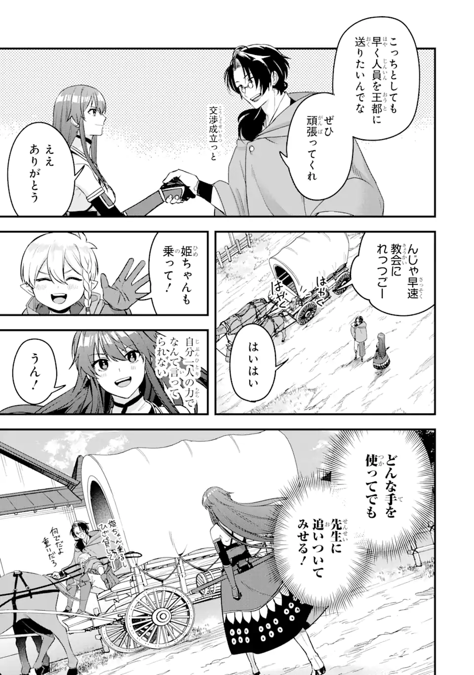 Magica Technica～現代最強剣士が征くVRMMO戦刀録～ - 第14.1話 - Page 11