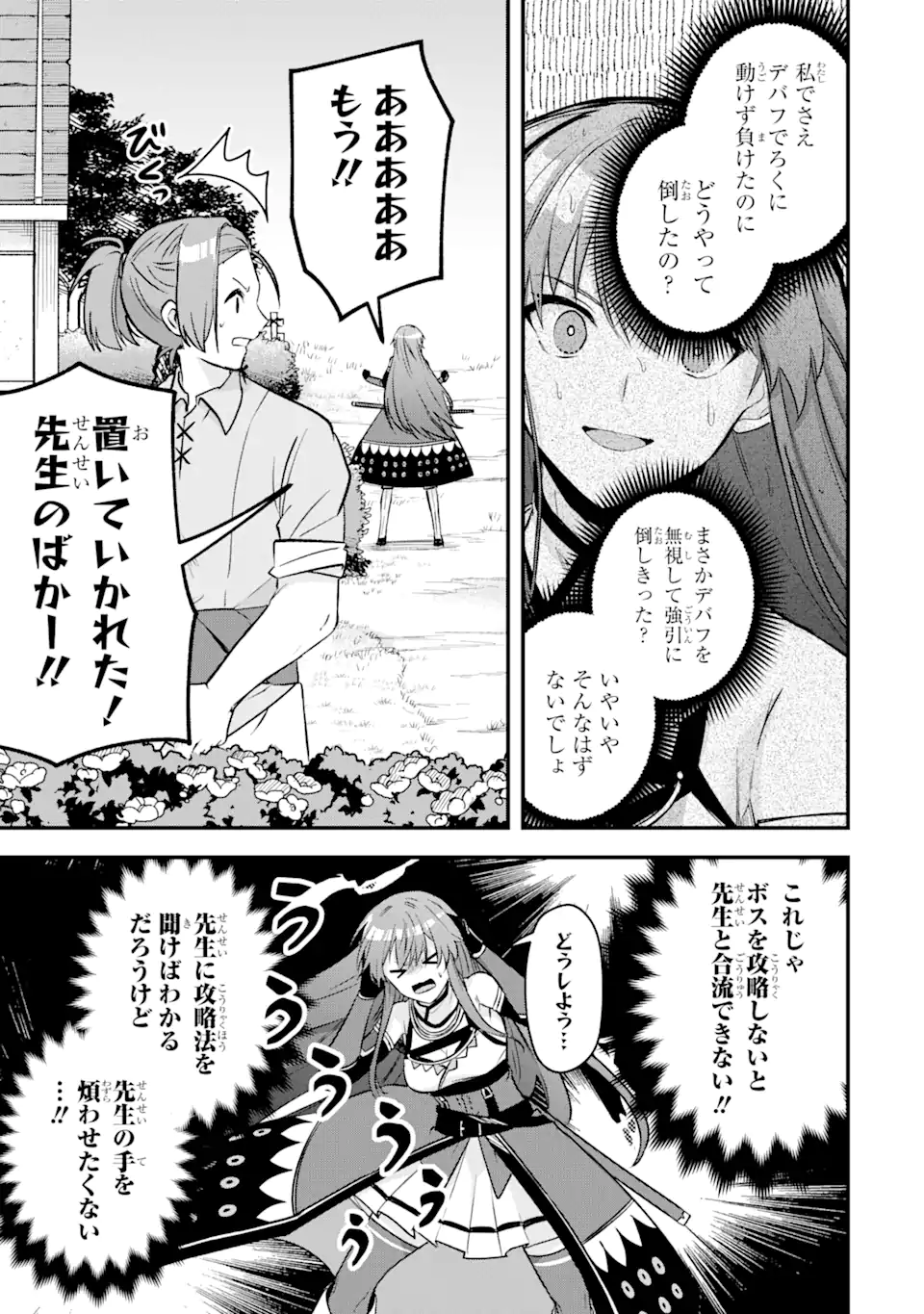 Magica Technica～現代最強剣士が征くVRMMO戦刀録～ - 第14.1話 - Page 3