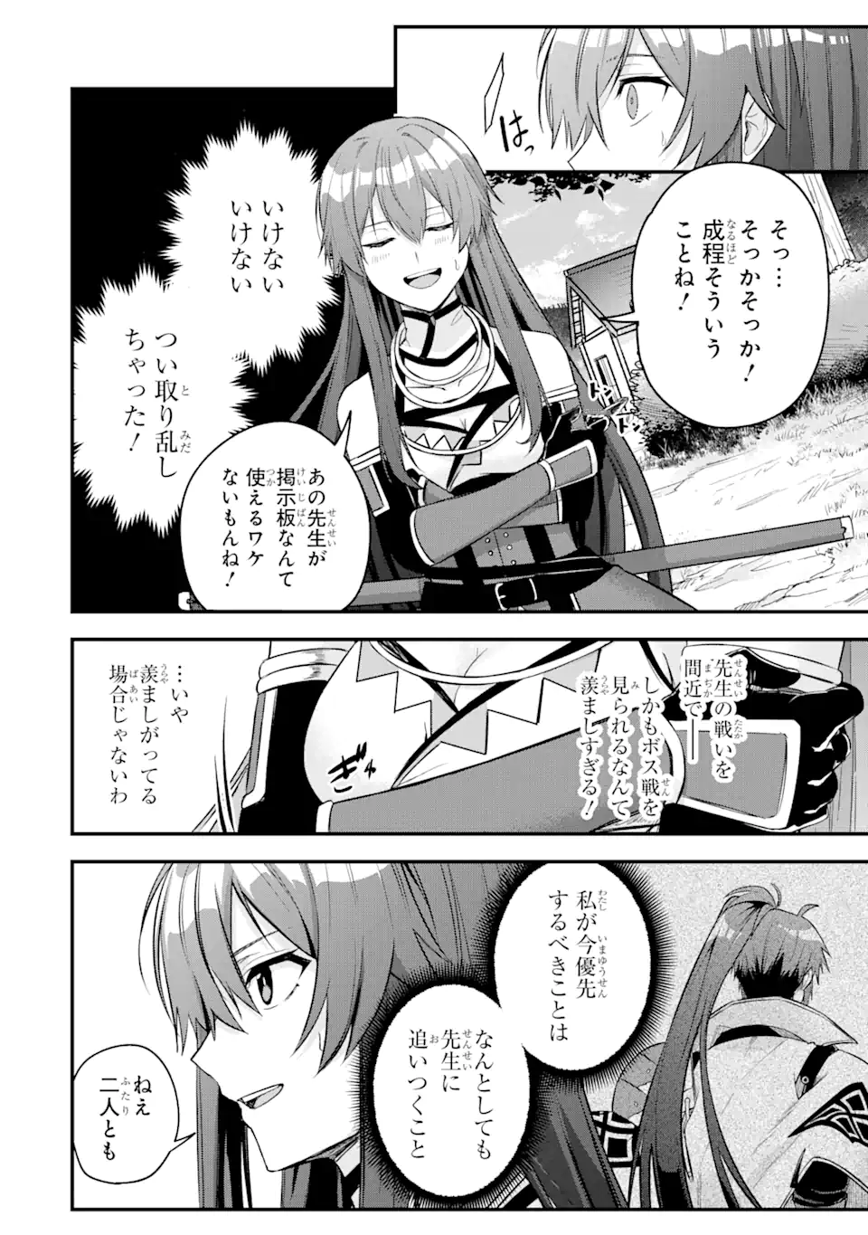 Magica Technica～現代最強剣士が征くVRMMO戦刀録～ 第14.1話 - Page 8