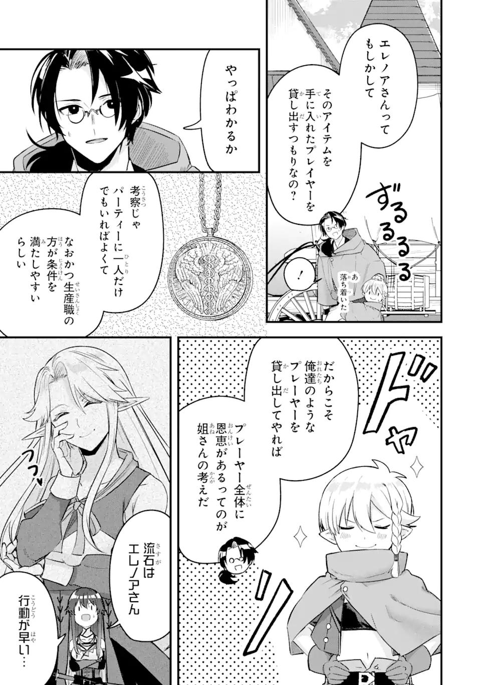 Magica Technica～現代最強剣士が征くVRMMO戦刀録～ 第14.1話 - Page 9