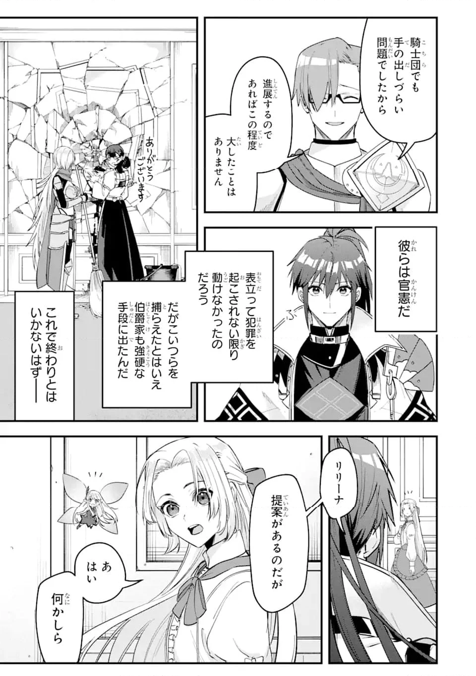 Magica Technica～現代最強剣士が征くVRMMO戦刀録～ 第18.1話 - Page 3