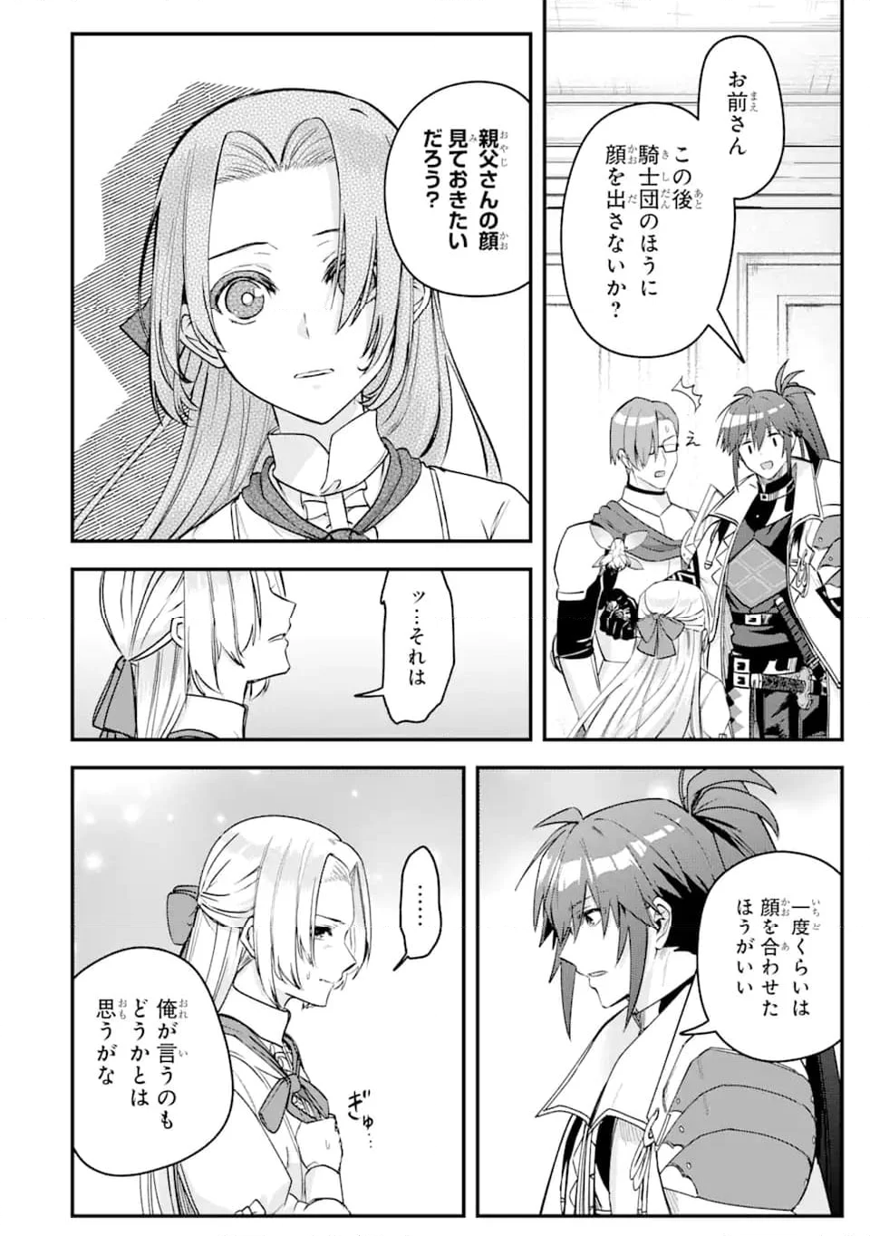 Magica Technica～現代最強剣士が征くVRMMO戦刀録～ 第18.1話 - Page 4