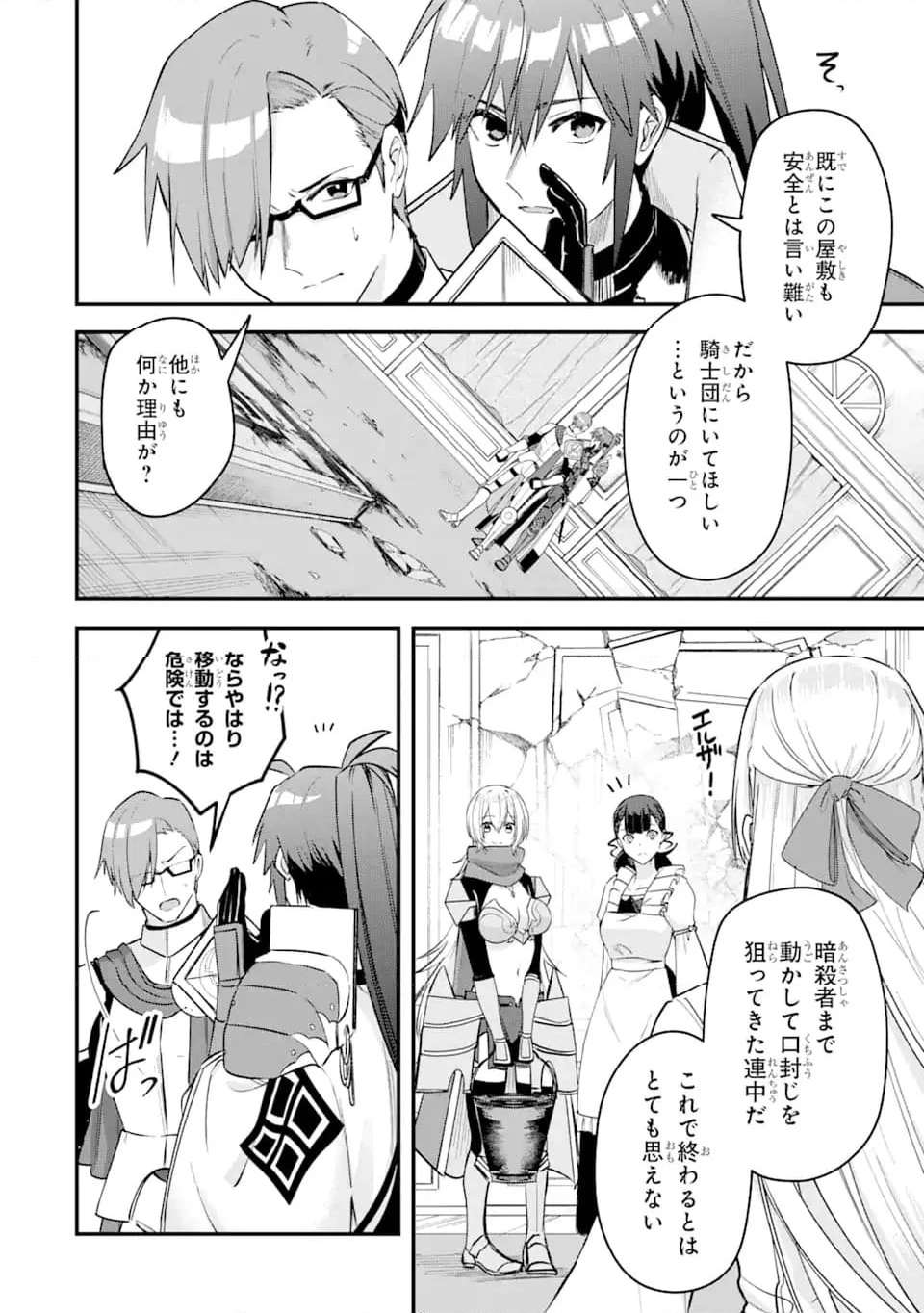 Magica Technica～現代最強剣士が征くVRMMO戦刀録～ 第18.1話 - Page 6