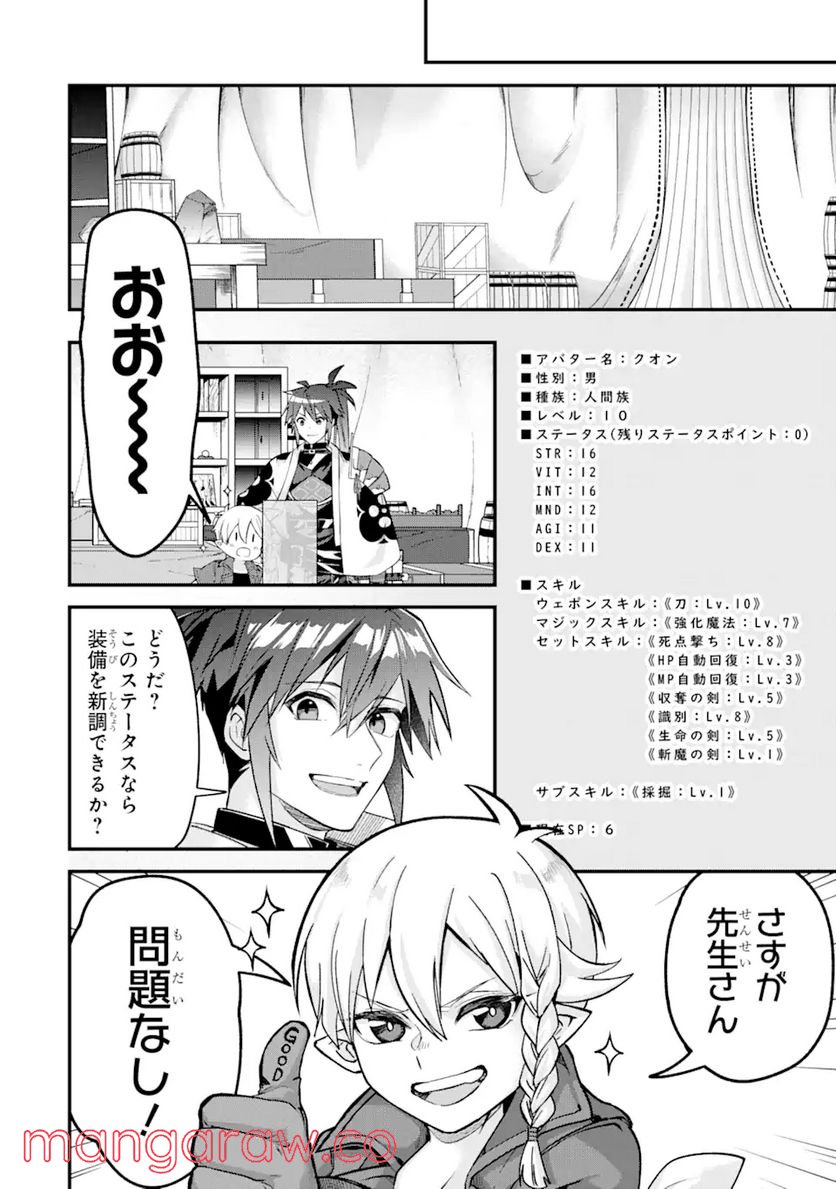 Magica Technica～現代最強剣士が征くVRMMO戦刀録～ 第7.2話 - Page 14