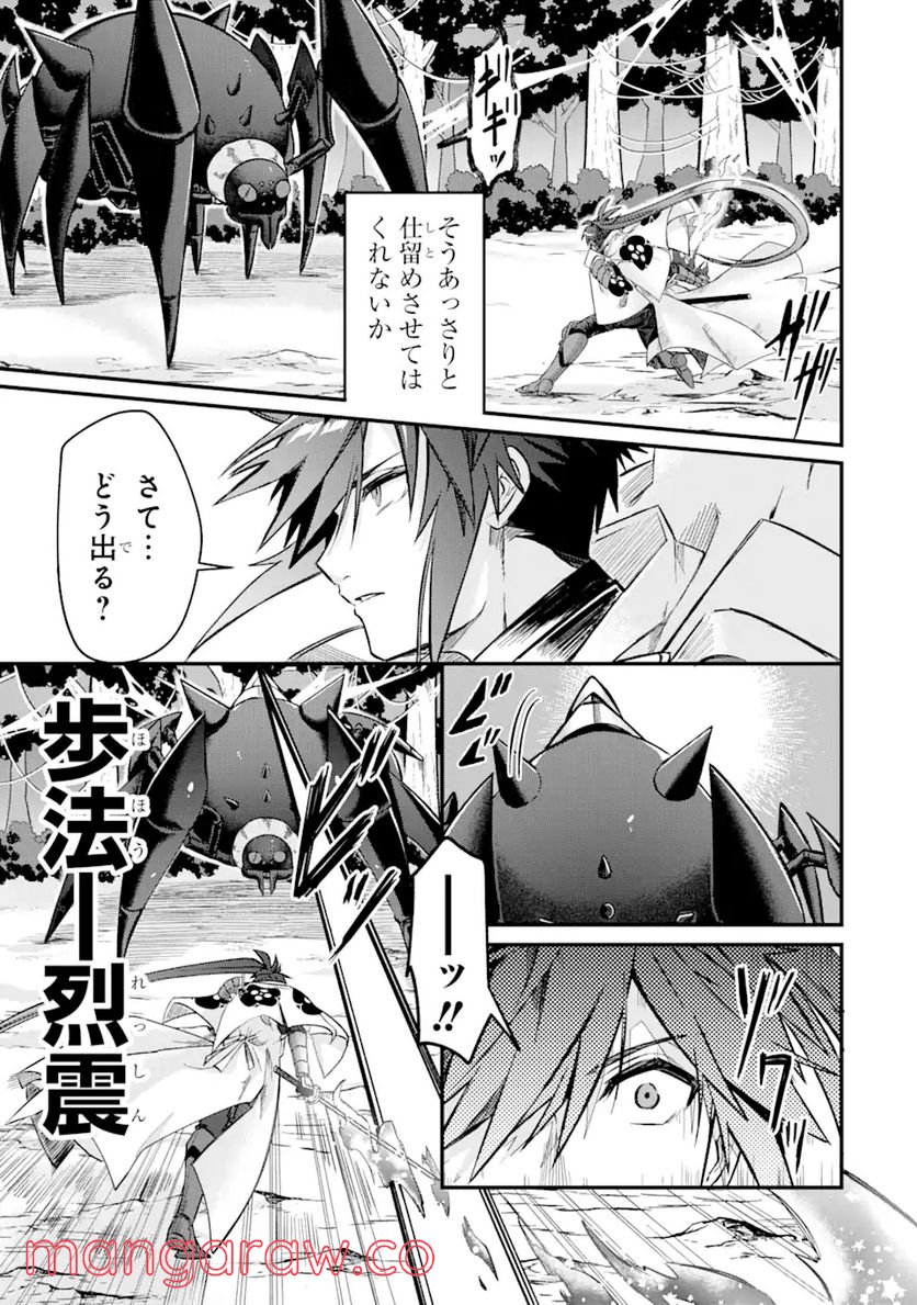 Magica Technica～現代最強剣士が征くVRMMO戦刀録～ 第7.2話 - Page 5