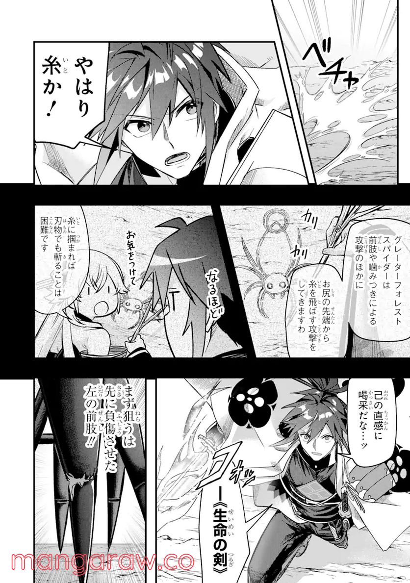 Magica Technica～現代最強剣士が征くVRMMO戦刀録～ 第7.2話 - Page 6