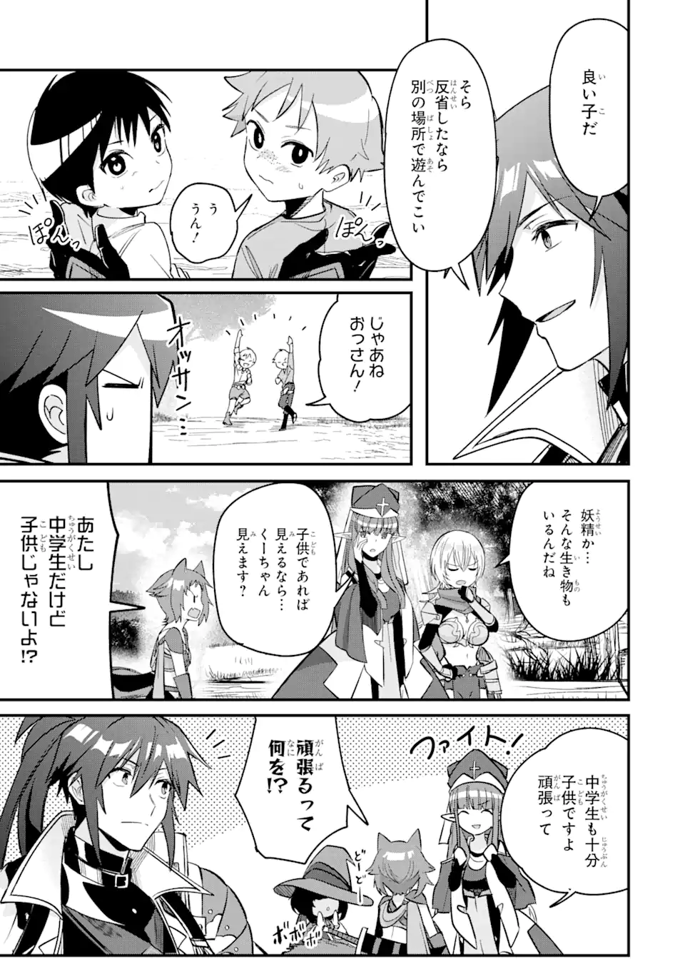 Magica Technica～現代最強剣士が征くVRMMO戦刀録～ 第9.3話 - Page 8