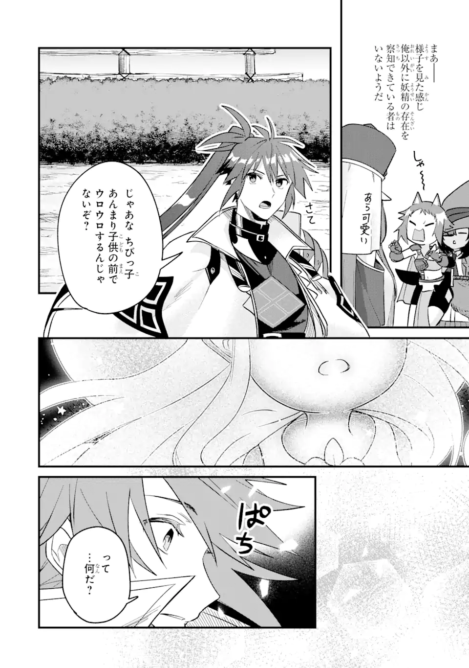 Magica Technica～現代最強剣士が征くVRMMO戦刀録～ - 第9.3話 - Page 9