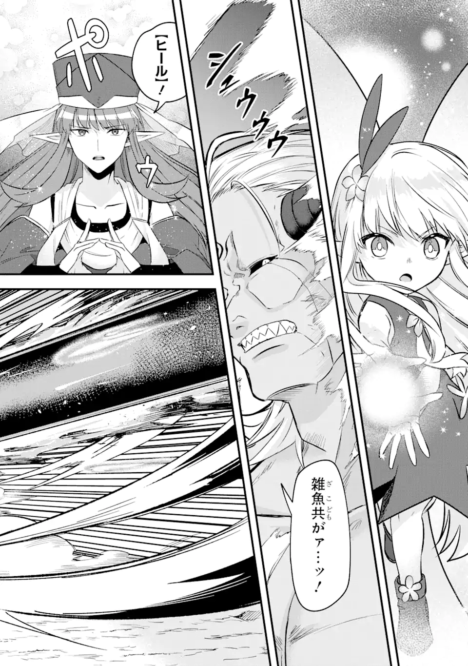 Magica Technica～現代最強剣士が征くVRMMO戦刀録～ 第12.2話 - Page 11