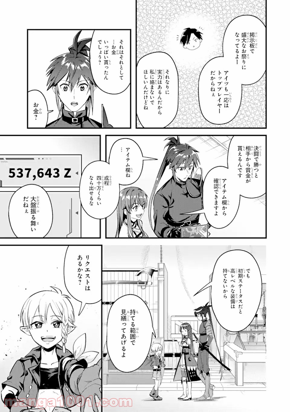 Magica Technica～現代最強剣士が征くVRMMO戦刀録～ - 第2.1話 - Page 19