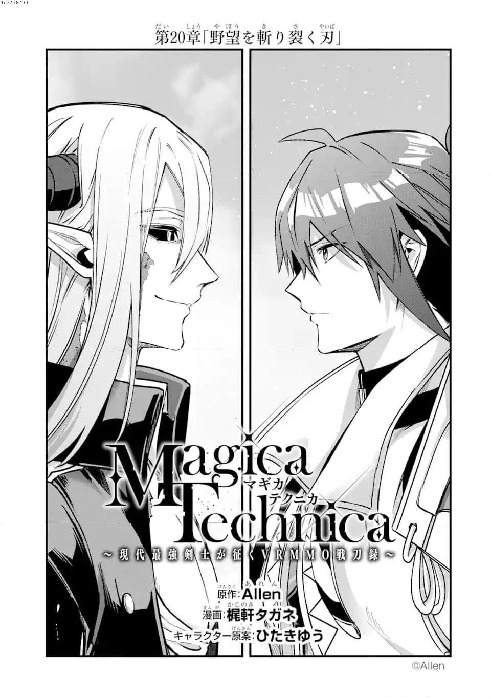 Magica Technica～現代最強剣士が征くVRMMO戦刀録～ 第20.1話 - Page 1