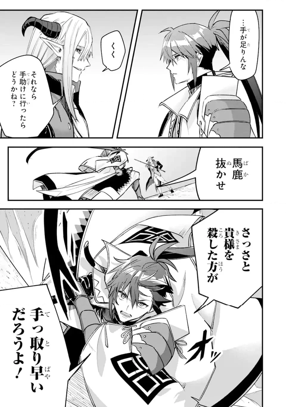 Magica Technica～現代最強剣士が征くVRMMO戦刀録～ 第20.1話 - Page 11