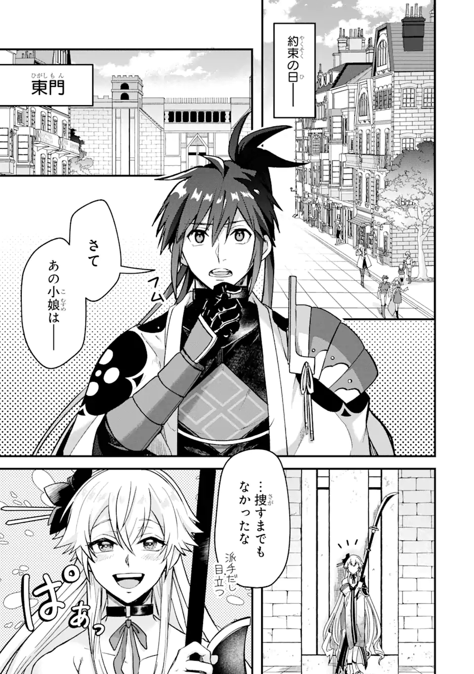 Magica Technica～現代最強剣士が征くVRMMO戦刀録～ 第6.1話 - Page 1