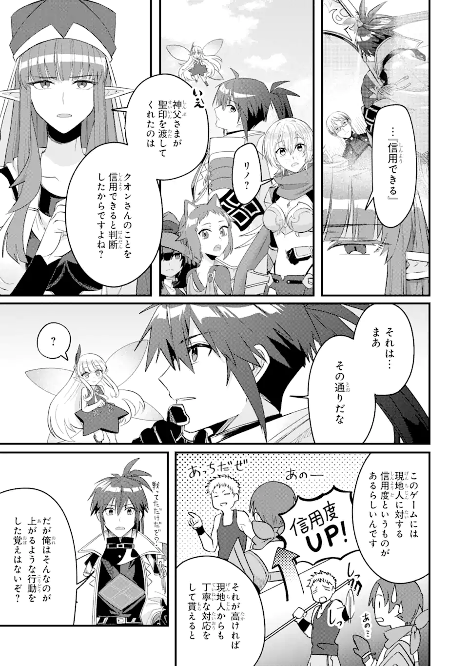 Magica Technica～現代最強剣士が征くVRMMO戦刀録～ 第10.2話 - Page 2