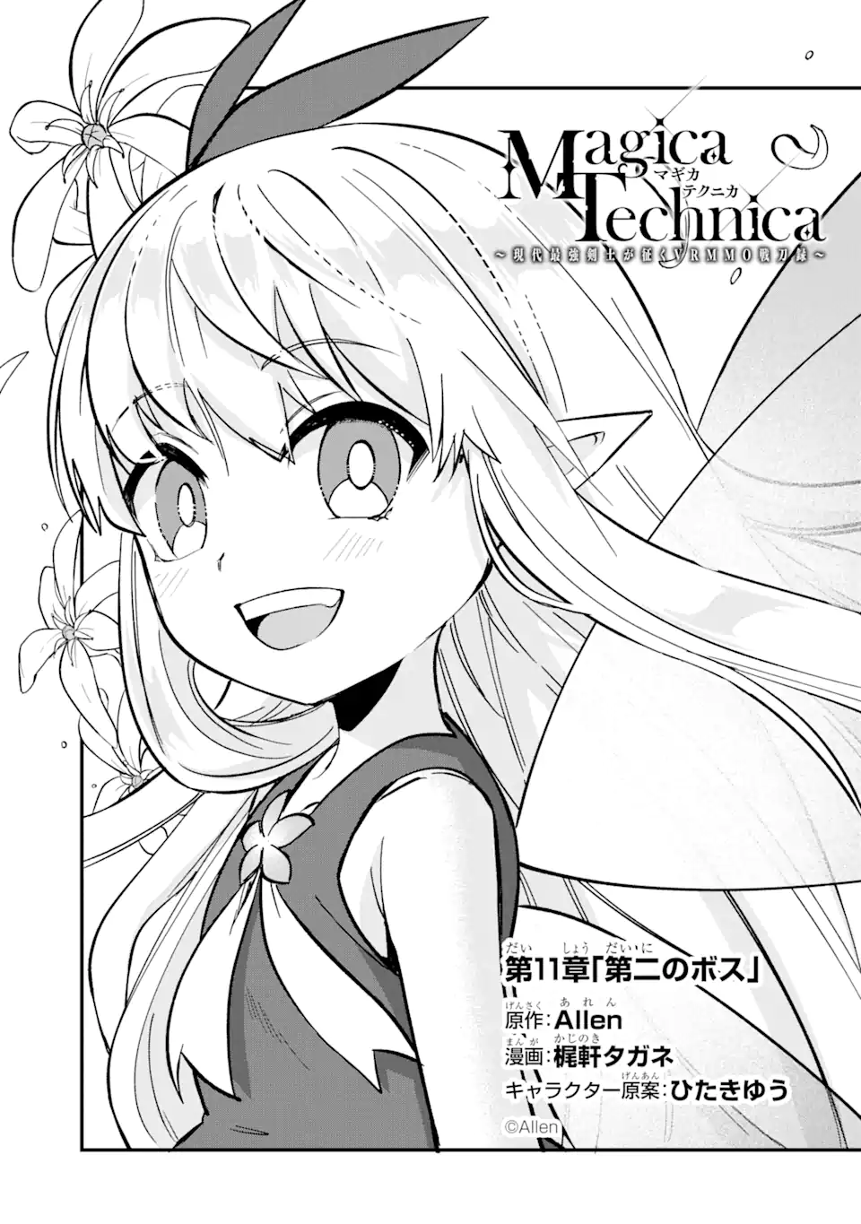 Magica Technica～現代最強剣士が征くVRMMO戦刀録～ 第11.1話 - Page 1