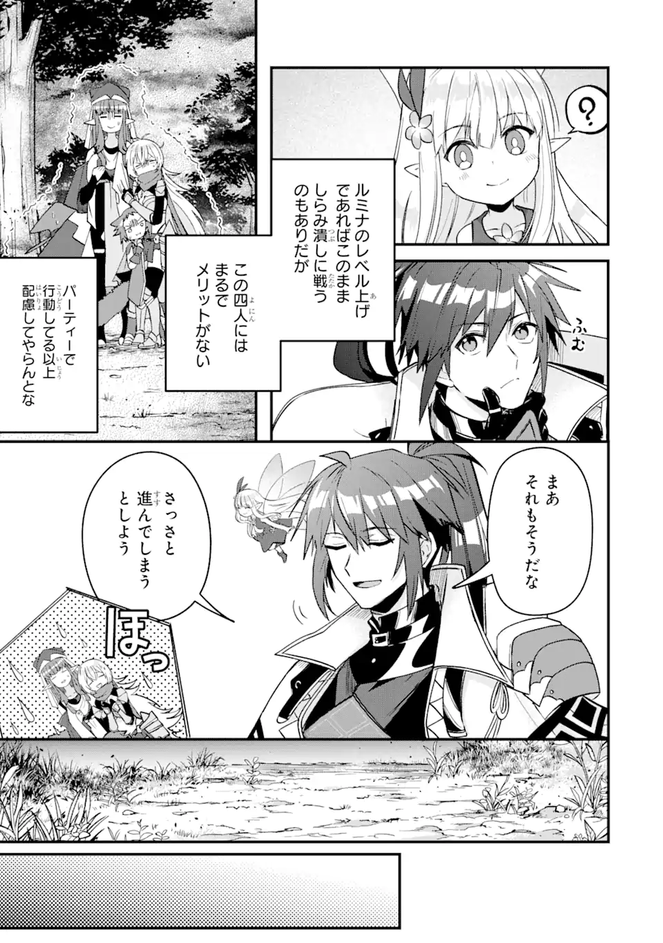 Magica Technica～現代最強剣士が征くVRMMO戦刀録～ 第11.1話 - Page 11