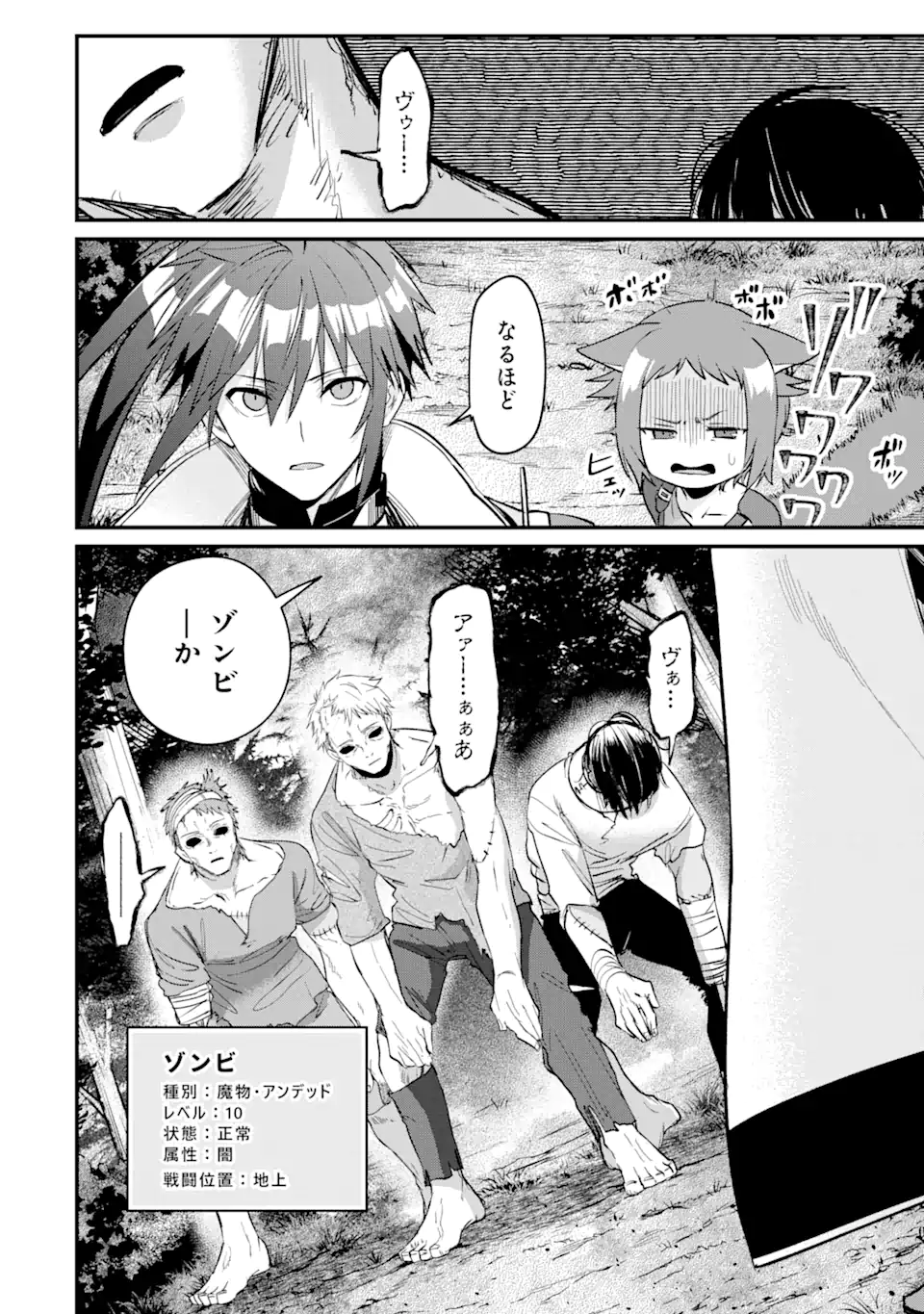 Magica Technica～現代最強剣士が征くVRMMO戦刀録～ 第11.1話 - Page 6