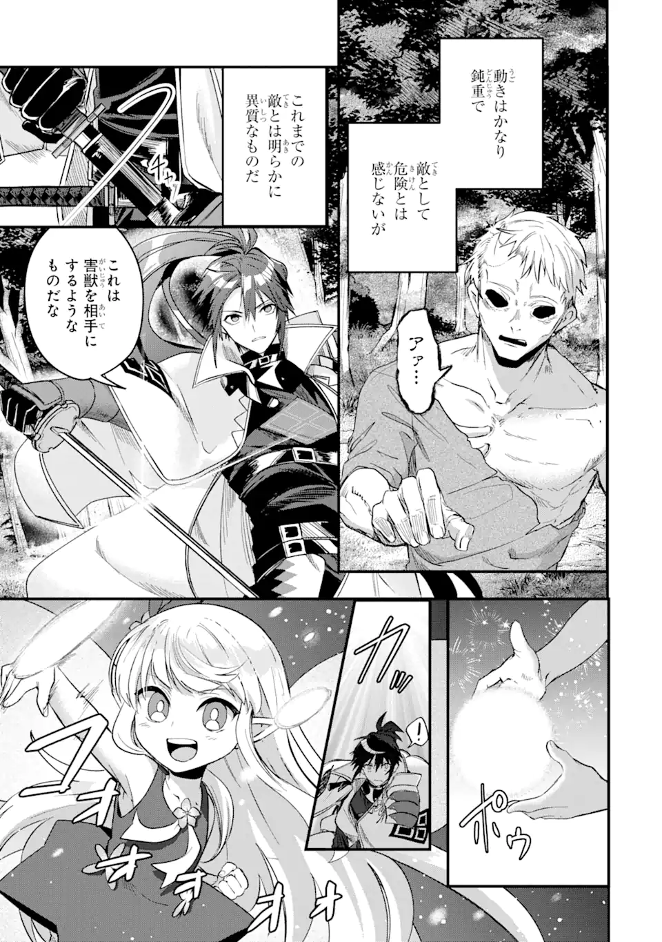 Magica Technica～現代最強剣士が征くVRMMO戦刀録～ 第11.1話 - Page 7