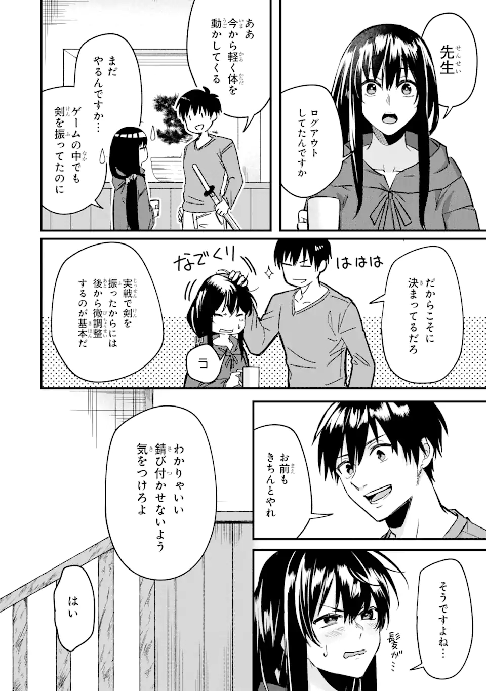 Magica Technica～現代最強剣士が征くVRMMO戦刀録～ 第5.3話 - Page 10