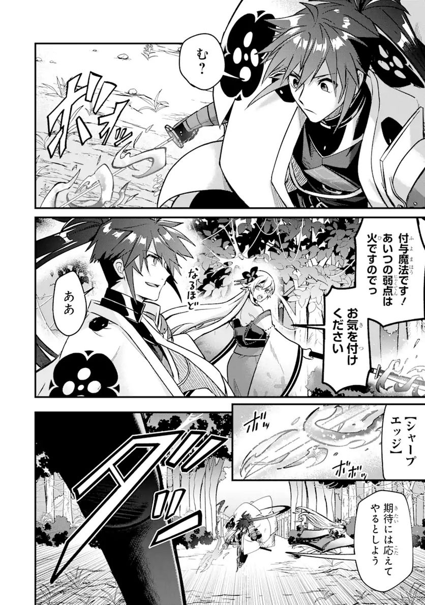 Magica Technica～現代最強剣士が征くVRMMO戦刀録～ 第7.1話 - Page 18