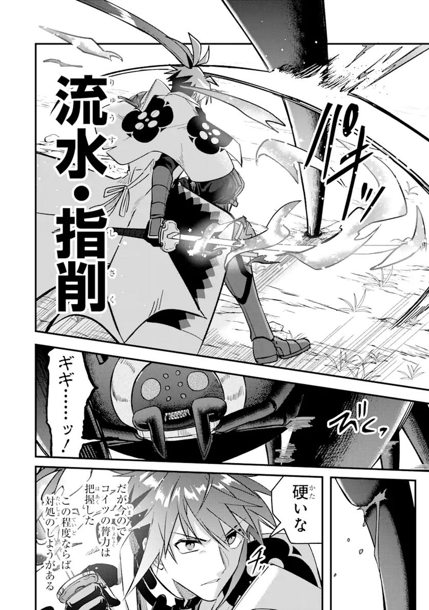 Magica Technica～現代最強剣士が征くVRMMO戦刀録～ 第7.1話 - Page 20