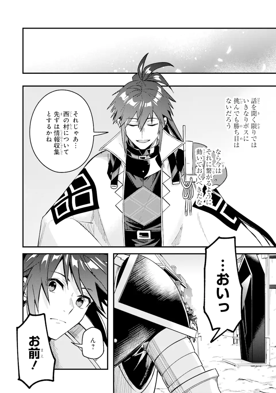 Magica Technica～現代最強剣士が征くVRMMO戦刀録～ 第8.3話 - Page 1