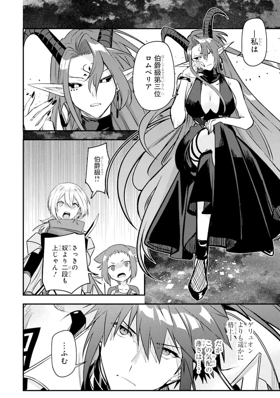 Magica Technica～現代最強剣士が征くVRMMO戦刀録～ 第13.2話 - Page 6