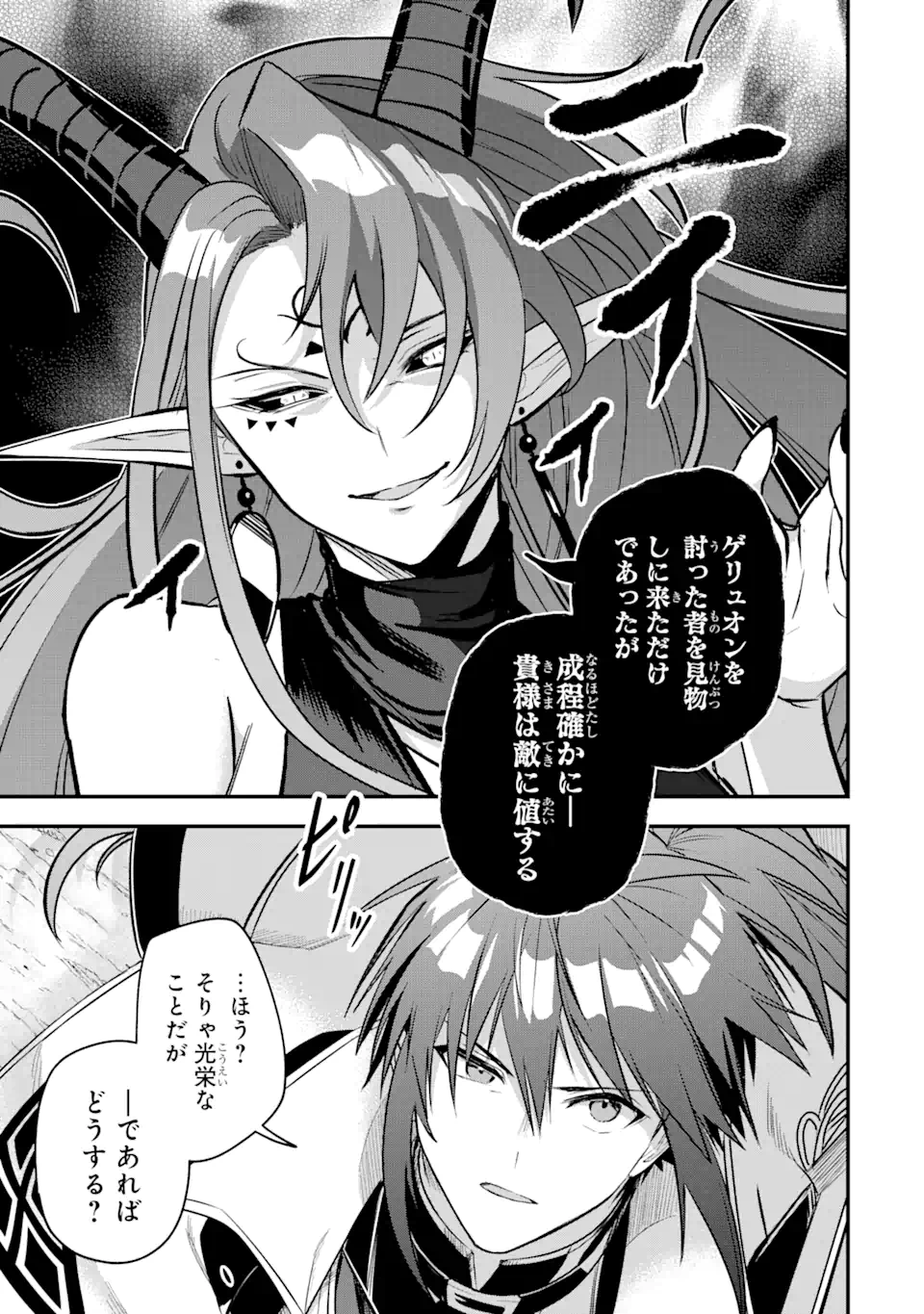 Magica Technica～現代最強剣士が征くVRMMO戦刀録～ 第13.2話 - Page 9