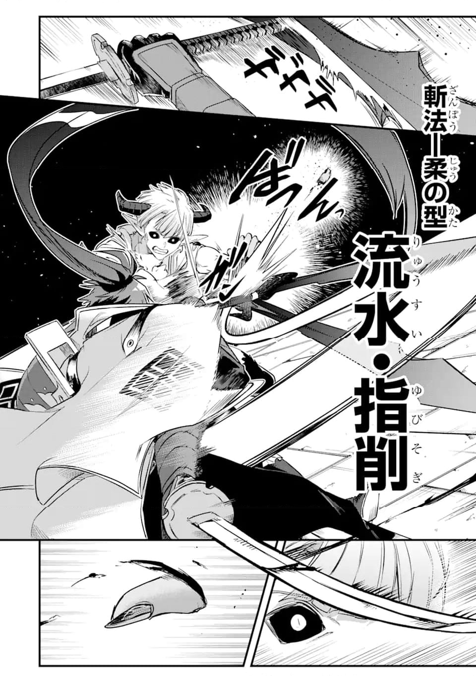 Magica Technica～現代最強剣士が征くVRMMO戦刀録～ 第19.1話 - Page 4