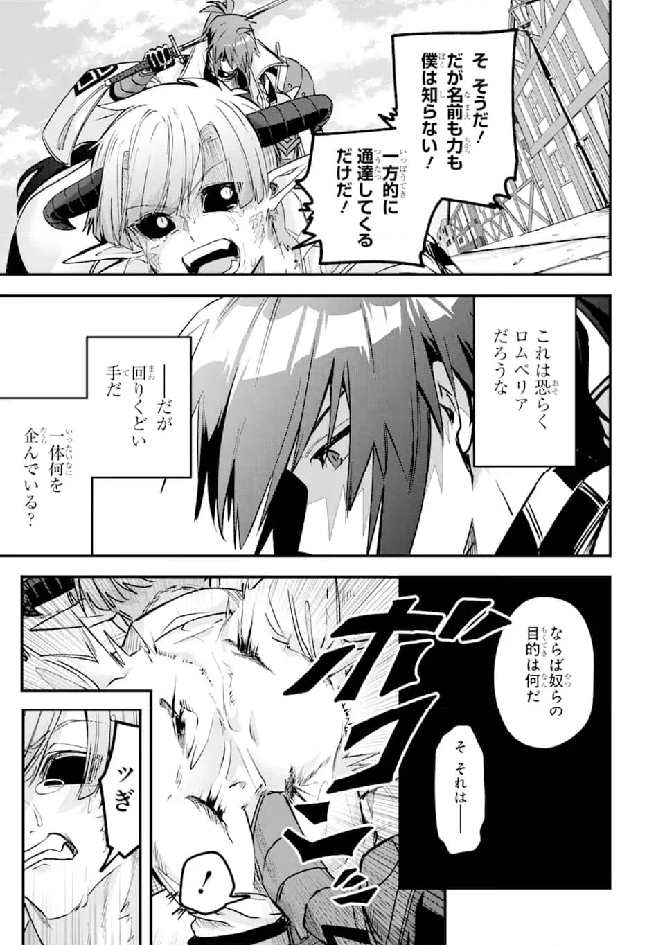 Magica Technica～現代最強剣士が征くVRMMO戦刀録～ 第19.1話 - Page 9