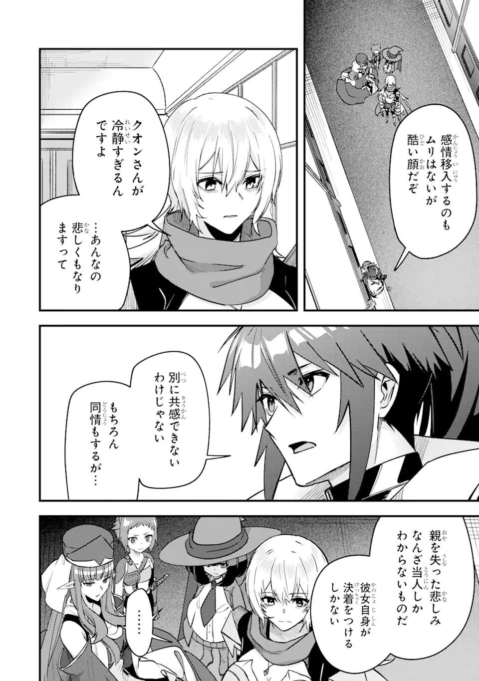 Magica Technica～現代最強剣士が征くVRMMO戦刀録～ 第16.1話 - Page 12