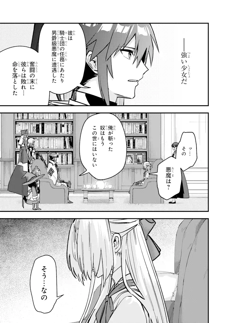 Magica Technica～現代最強剣士が征くVRMMO戦刀録～ 第16.1話 - Page 5