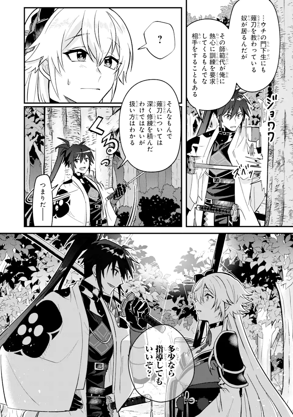 Magica Technica～現代最強剣士が征くVRMMO戦刀録～ 第6.2話 - Page 1