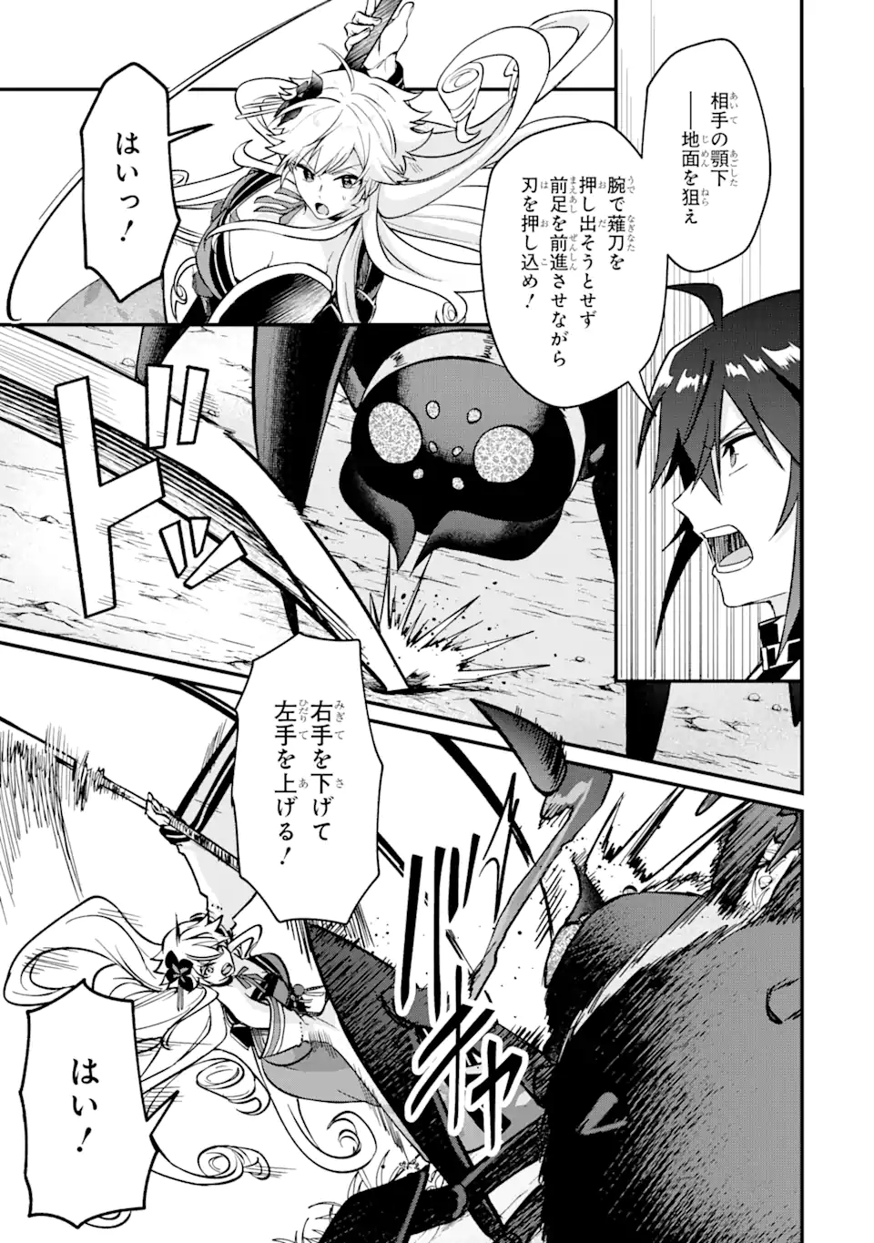 Magica Technica～現代最強剣士が征くVRMMO戦刀録～ 第6.2話 - Page 8