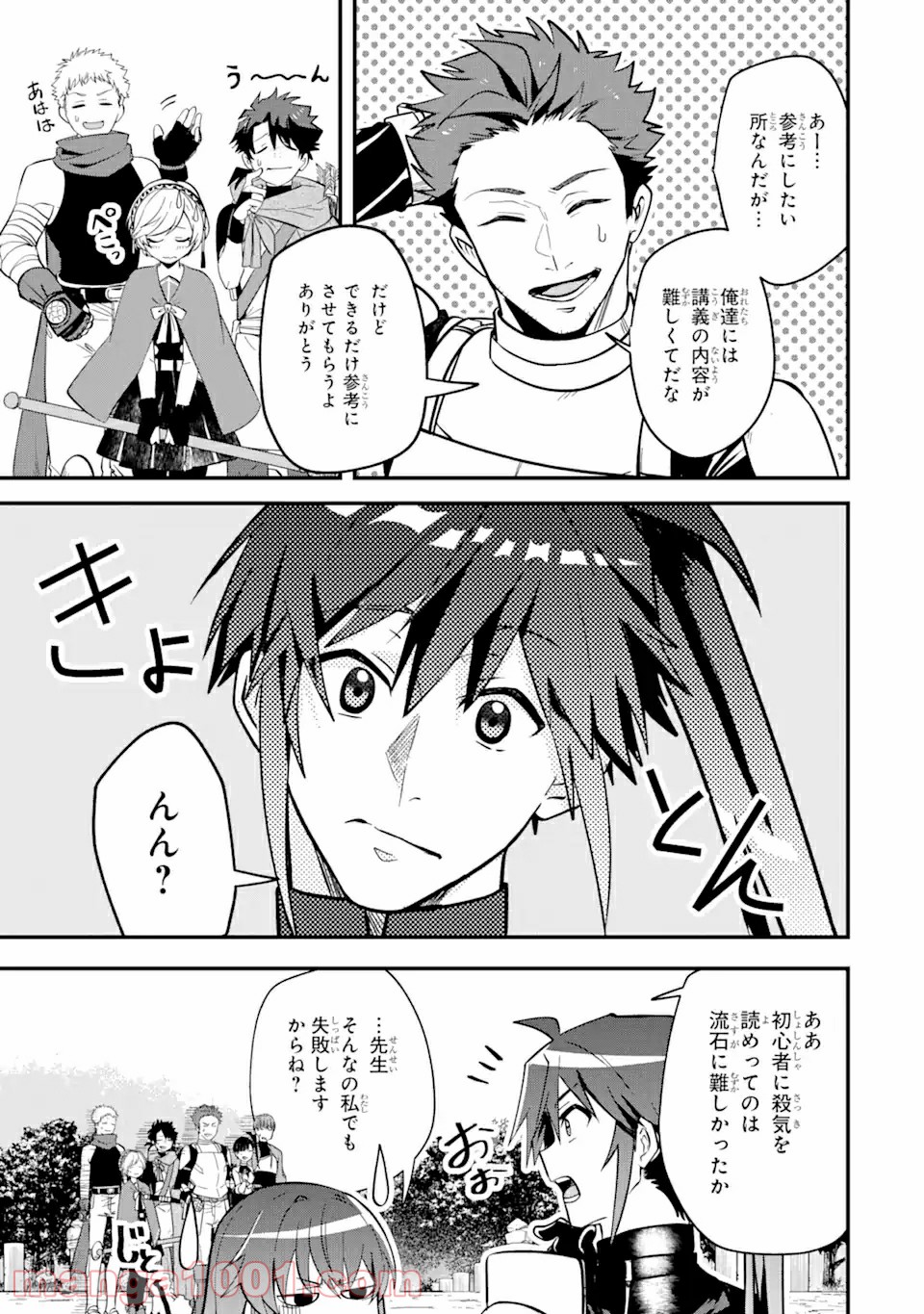 Magica Technica～現代最強剣士が征くVRMMO戦刀録～ 第3.2話 - Page 18