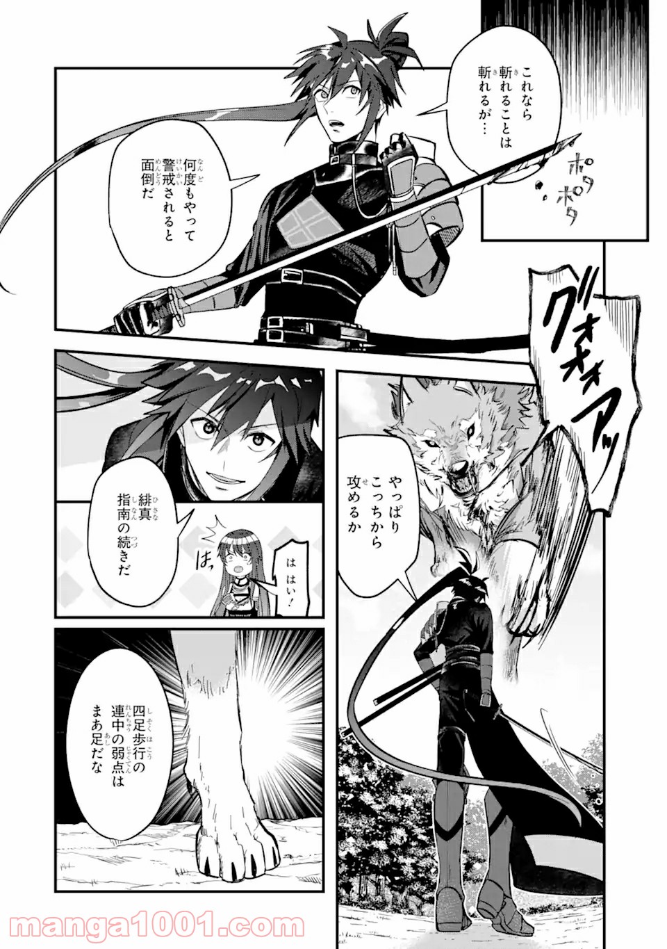 Magica Technica～現代最強剣士が征くVRMMO戦刀録～ 第3.2話 - Page 7