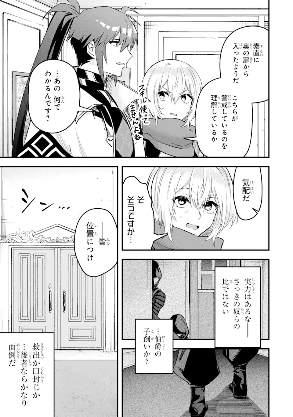 Magica Technica～現代最強剣士が征くVRMMO戦刀録～ - 第17.2話 - Page 13