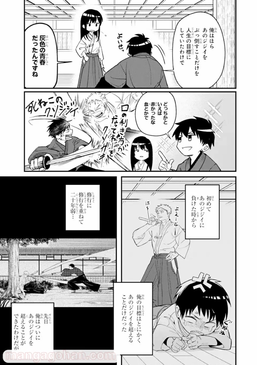 Magica Technica～現代最強剣士が征くVRMMO戦刀録～ 第1.1話 - Page 15