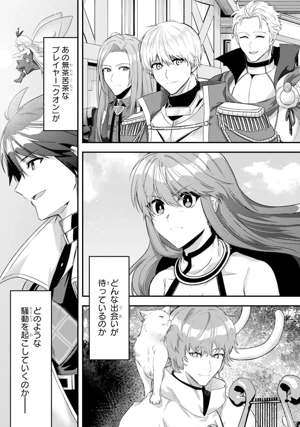 Magica Technica～現代最強剣士が征くVRMMO戦刀録～ 第21.3話 - Page 8