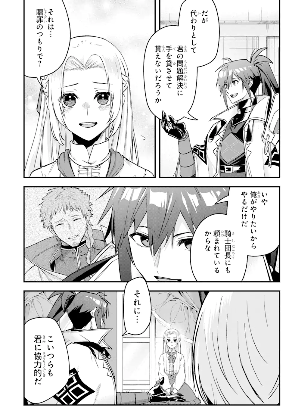 Magica Technica～現代最強剣士が征くVRMMO戦刀録～ 第16.2話 - Page 5