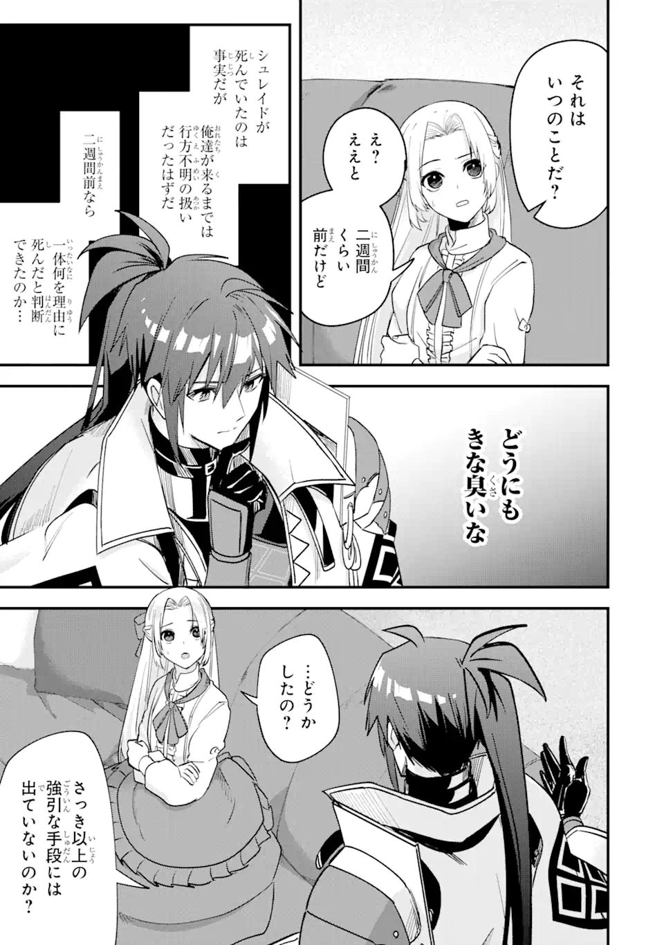 Magica Technica～現代最強剣士が征くVRMMO戦刀録～ 第16.2話 - Page 8